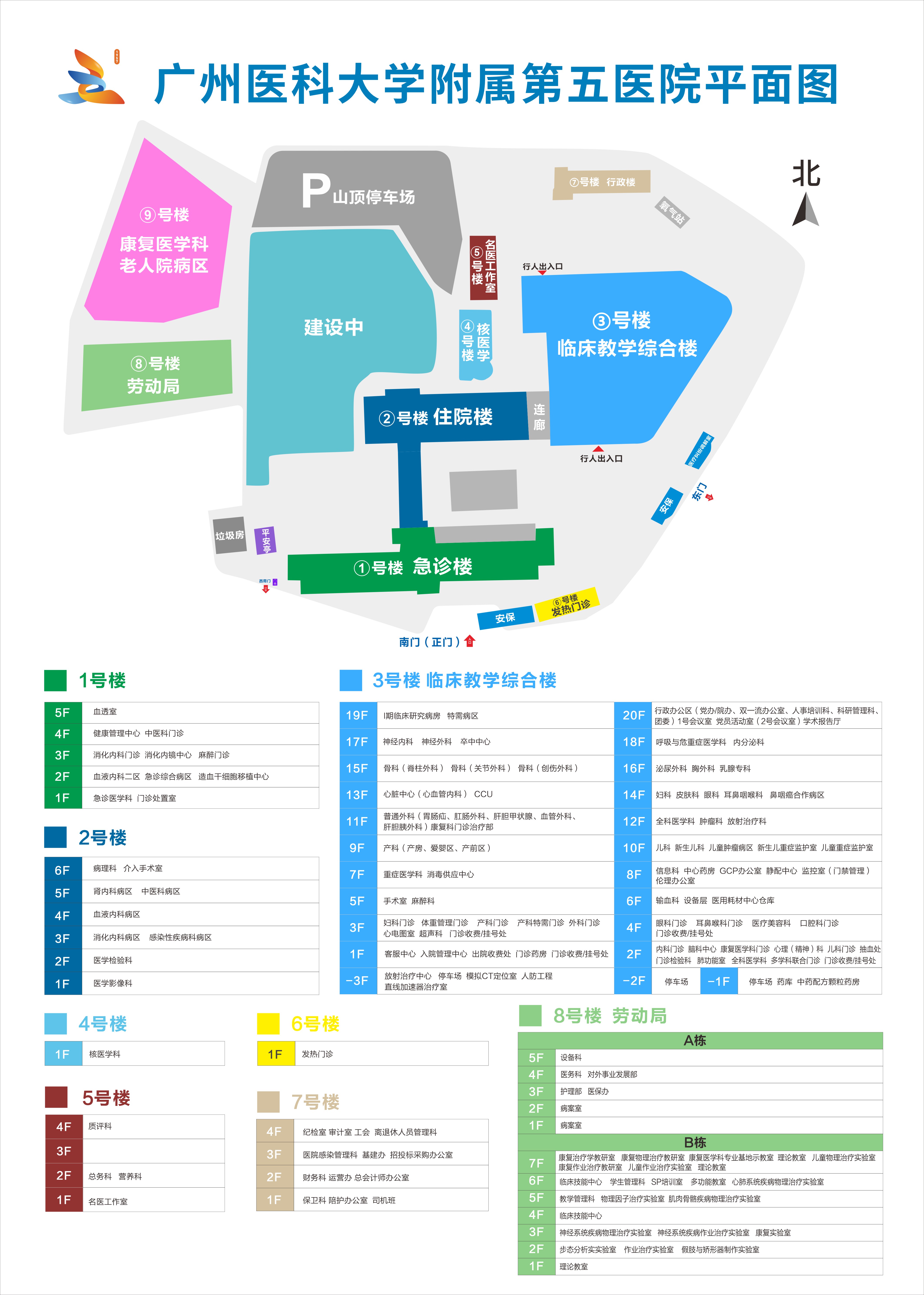 广医五院平面图